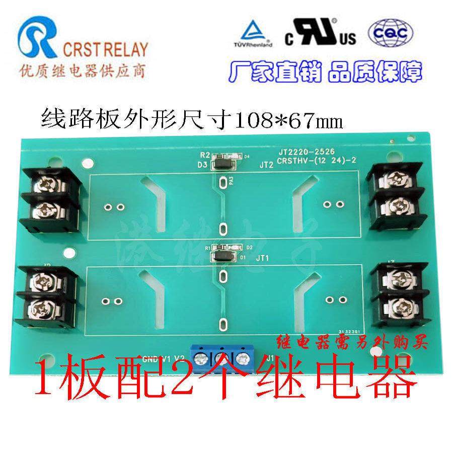 高压干簧管继电器 多联PCB型直流电源二合一继电器线路板