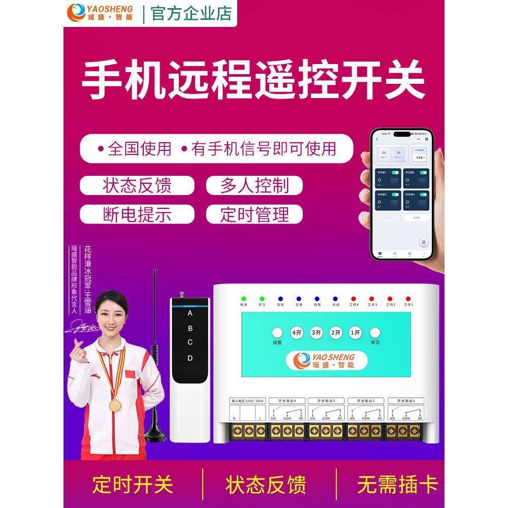 gprs无线手机遥控器开关220v智能远程控制380v电源鱼塘水泵增氧机
