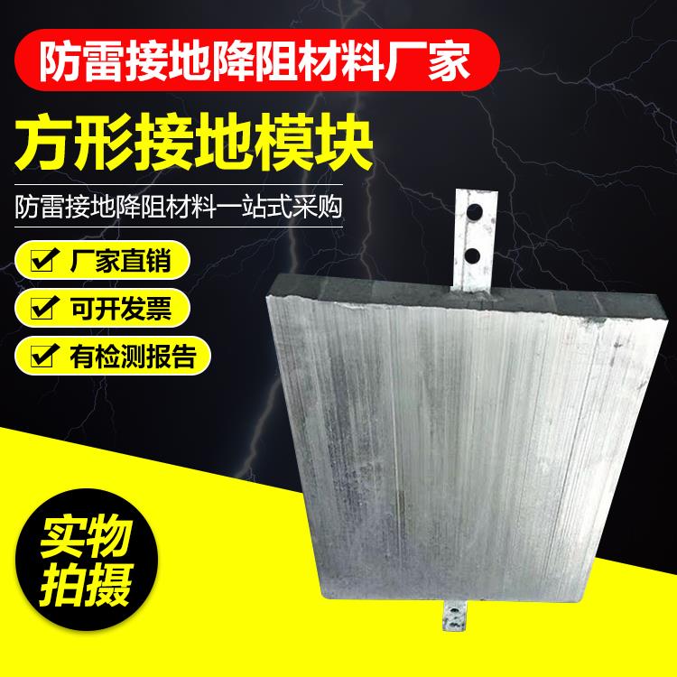 方形接地模块 防雷石墨接地模块 方形降阻避雷接地模块 避雷模块