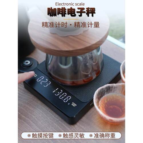 意大利手冲咖啡专用数字秤智能计时称重小型充电家庭厨房烘焙准确