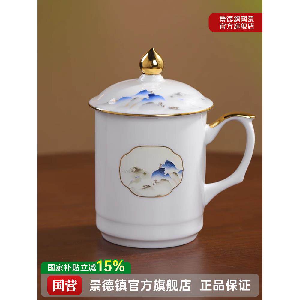 景德镇官方陶瓷茶杯马克杯水杯中式家用办公杯会议室杯子礼盒装