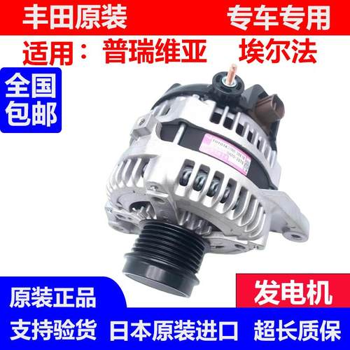 大霸王普瑞维亚埃尔法MNH10 ACR30 ACR50 ANH20 GGH20GSR50发电机