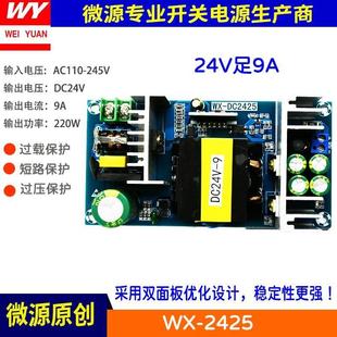 微源24V8A9A10A大功率开关电源板220W隔离电源AC DC电源模块240W