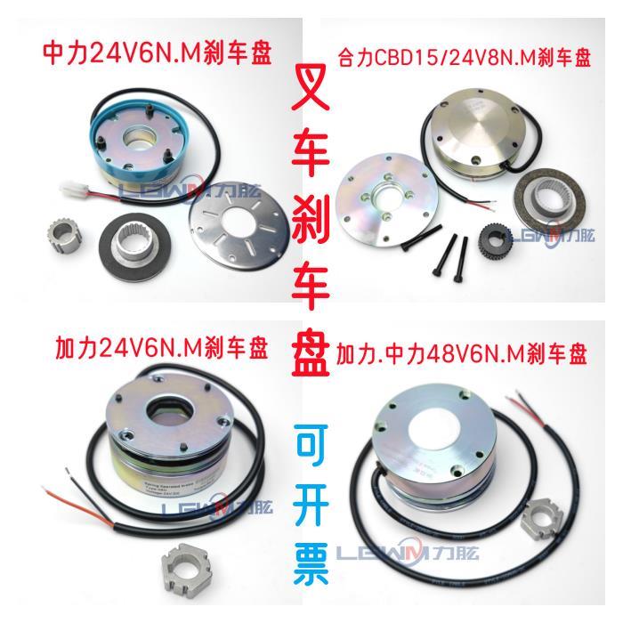 新品动搬运托盘叉车刹车盘中力诺力合力杭叉堆高叉车电机电磁制动
