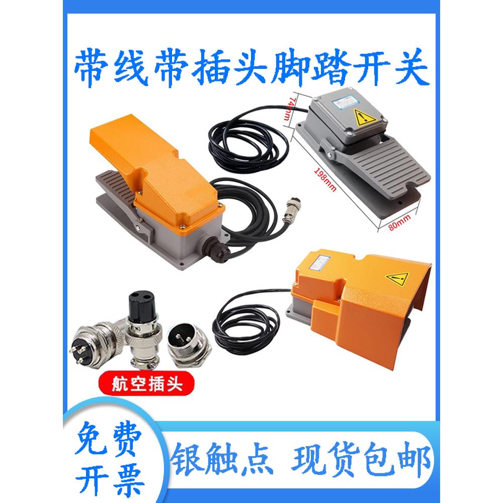 LT4脚踏开关脚踩式带2米线2芯3芯航空插头15A电焊机脚踏板LTH-1/6