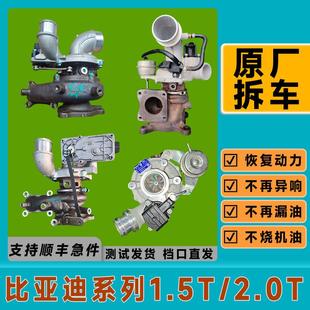 原厂拆车比亚迪唐2.0T涡轮增压器G56S6 总成 S7速锐思锐1.5t秦宋元