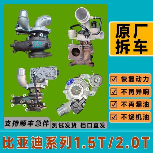 原厂拆车比亚迪唐2.0T涡轮增压器G56S6 S7速锐思锐1.5t秦宋元总成