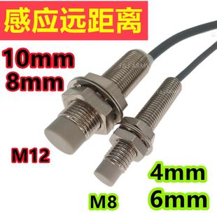 感应远距离接近开关FM08 M12凸头8mm10mm三线 04N检测4mm6mm常开