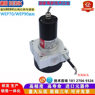 拉绳位移传感器WEP902000A1WEP701WEP501000拉线盾构机原装热销