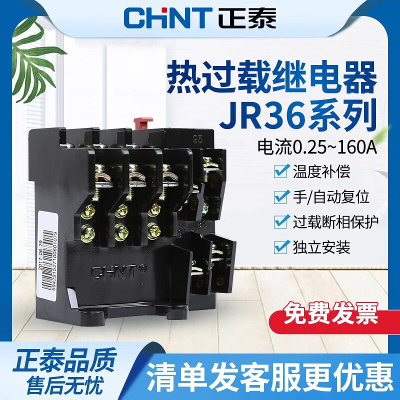 正泰热过载继电器JR36-20
