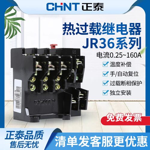 正泰热过载继电器JR36-20