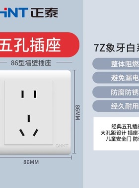 正泰开关插座面板86型暗装一开五孔空调二开单双控墙壁家用插座7Z