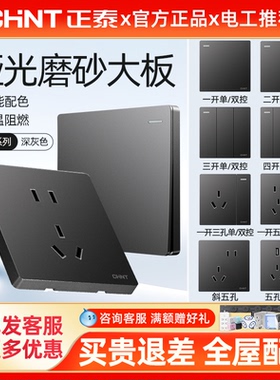 正泰开关插座面板官方旗舰86型暗装墙壁开关面板家用五孔6T深灰色