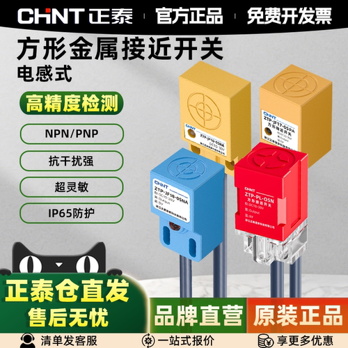 正泰方形电感式接近开关传感器
