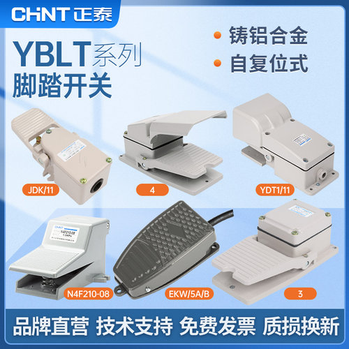 正泰脚踏开关踏板脚踩式