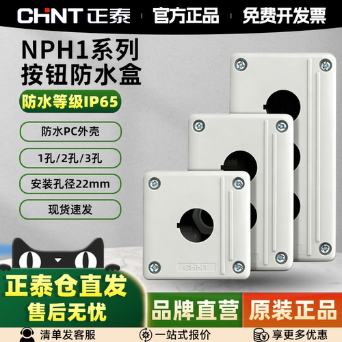 正泰按钮盒三孔NPH1系列