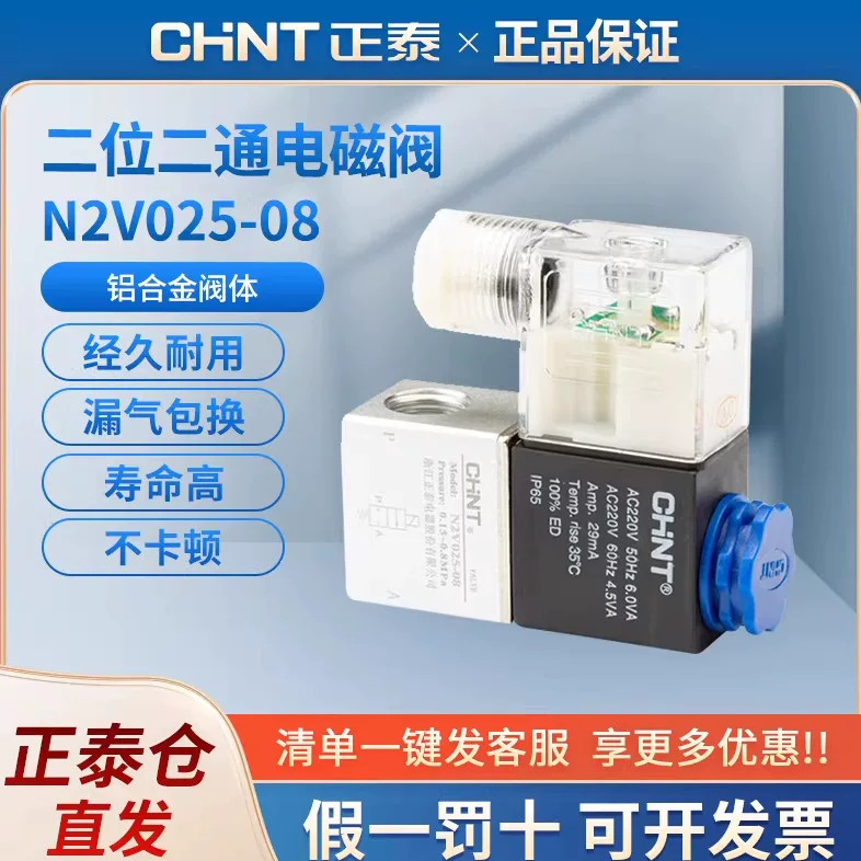 正泰2V025-08AC220V气动电磁阀