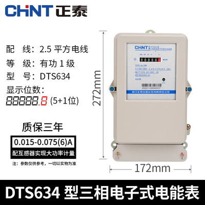 正泰三相电表DTS634-220 电子式工业商用380V 电度表