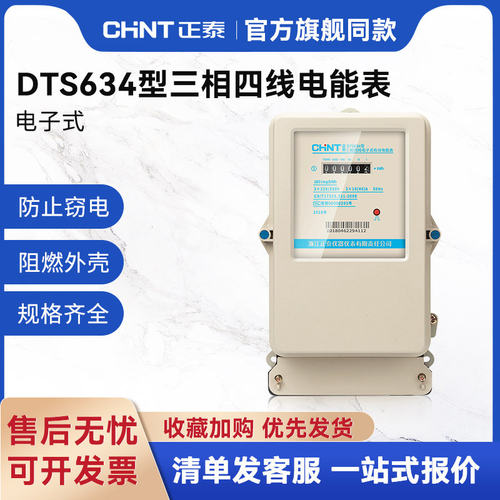正泰三相四线互感式电表380V