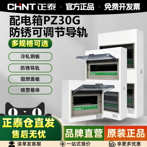 正泰配电箱家用空开箱回路明装