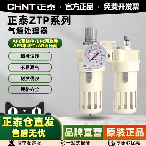 正泰高精度气源处理器油水分离器