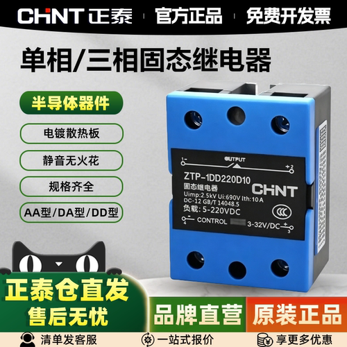 ZTP固态继电器正泰全新新品