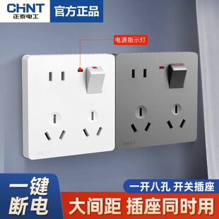 正泰开关插座面板86型家用墙壁暗装电源厨房一开八孔暗装错位8孔