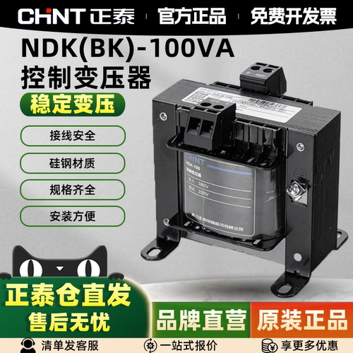 正泰控制变压器NDK-380V变220V