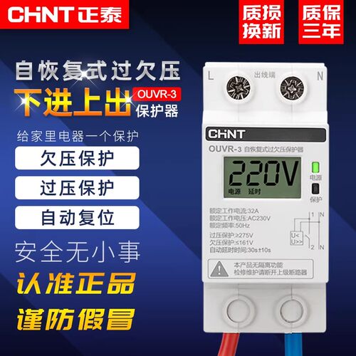 正泰自复式过欠压保护器ouvr-3