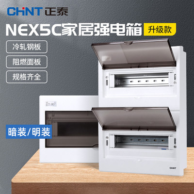 正泰NEX5C配电箱家用空开箱强电箱小盒电控照明室内回路暗装PZ30