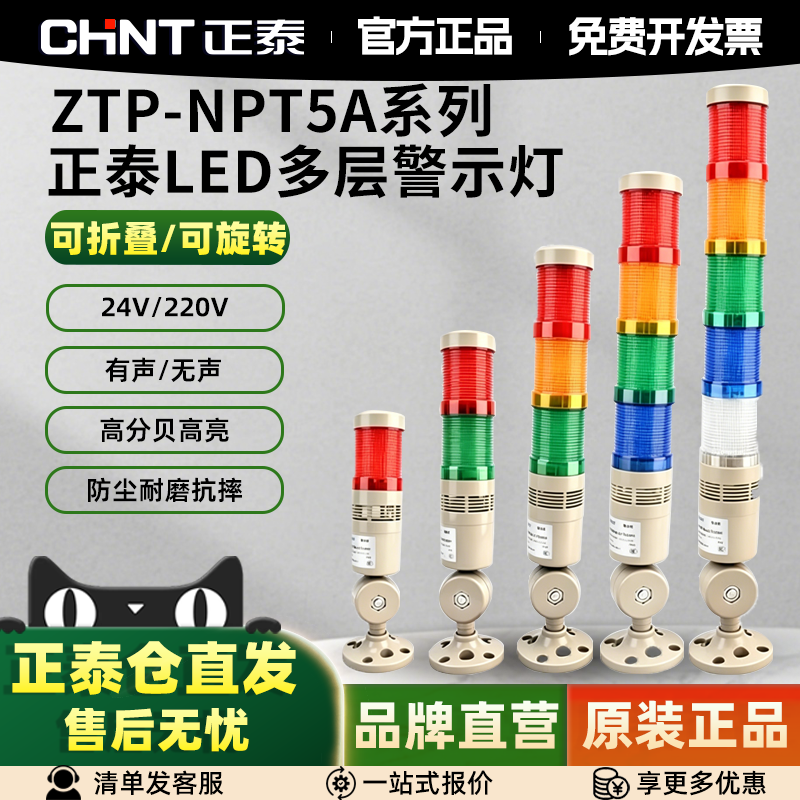 正泰ZTP24V声光警示灯220V/12V