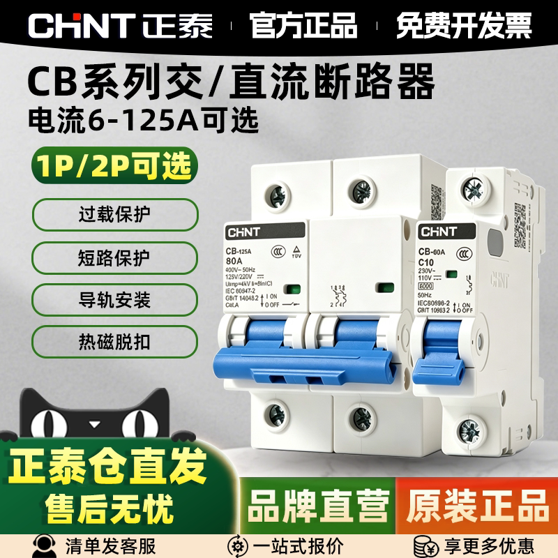 正泰直流空气开关光伏断路器DC72