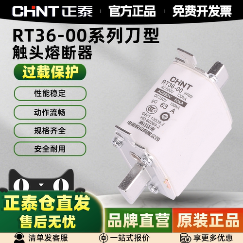 正泰熔断器RT36-00(NT00)6A-160A