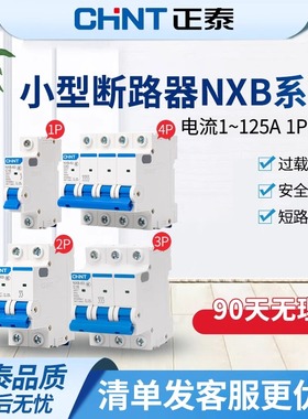 正泰空气开关断路器家用电闸32A空开开关1P2P3P4P63A空气开关三相
