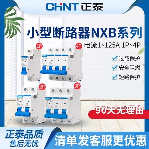 正泰NXB空气开关/下单联系客服赠送导轨