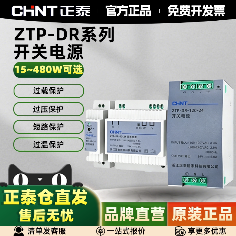 正泰ZTP-DR系列开关电源5V12V24V36V48V过载保护15~480W - 实物图