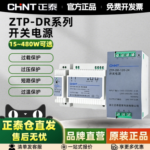 正泰DR系列导轨式开关电源24V