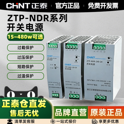 正泰ZTP-NDR系列开关电源