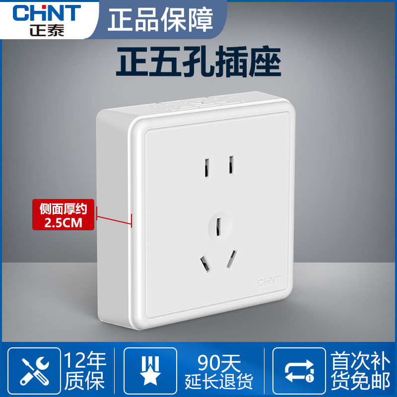 正泰明装开关插座面板NEW1C