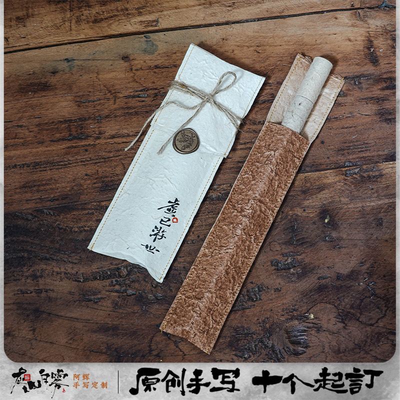 纸袋线香袋发簪礼品袋艾灸外包装毛笔折扇精致手工纸高端手写定制图片