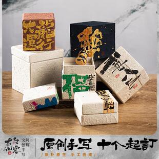 礼品盒小方盒茶叶文玩包装手工纸包装盒手工原创设计国潮定制文创