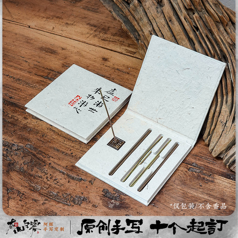线香样品盒手工纸带香插陶土伴手礼线香小样盒非遗小众定制包装盒