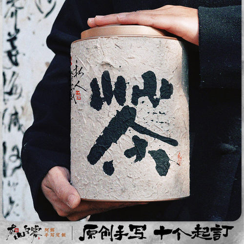 茶叶罐大罐墨红玫瑰手写定制装饰罐傣族手工纸茶罐高端定制密封