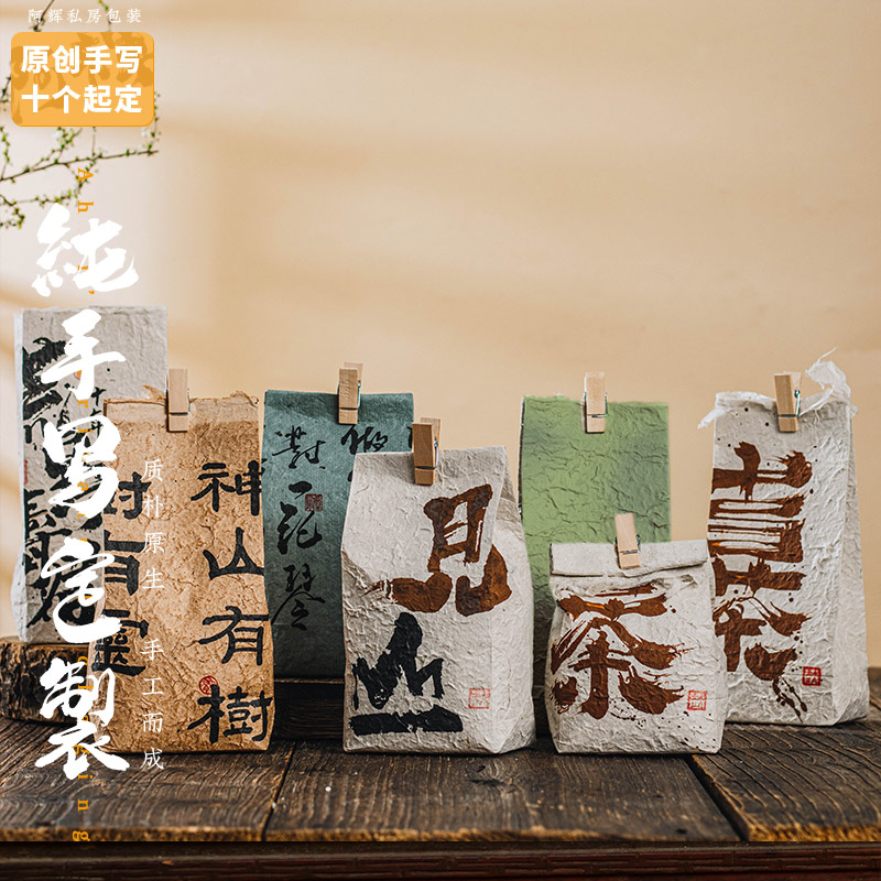 棉纸袋散茶包装纸袋手工东巴纸小青柑白茶纸袋纯手工原创设计定制