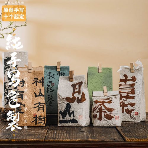 散茶袋周岁礼伴手礼国潮手工纸袋