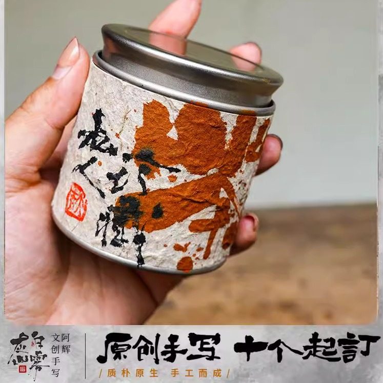 茶罐密封罐树皮纸手工纸茶叶罐岩茶红茶罐手写定制高端茶罐纸罐,包装,纸罐,淘宝优惠券,粉丝福利购,淘宝优惠卷