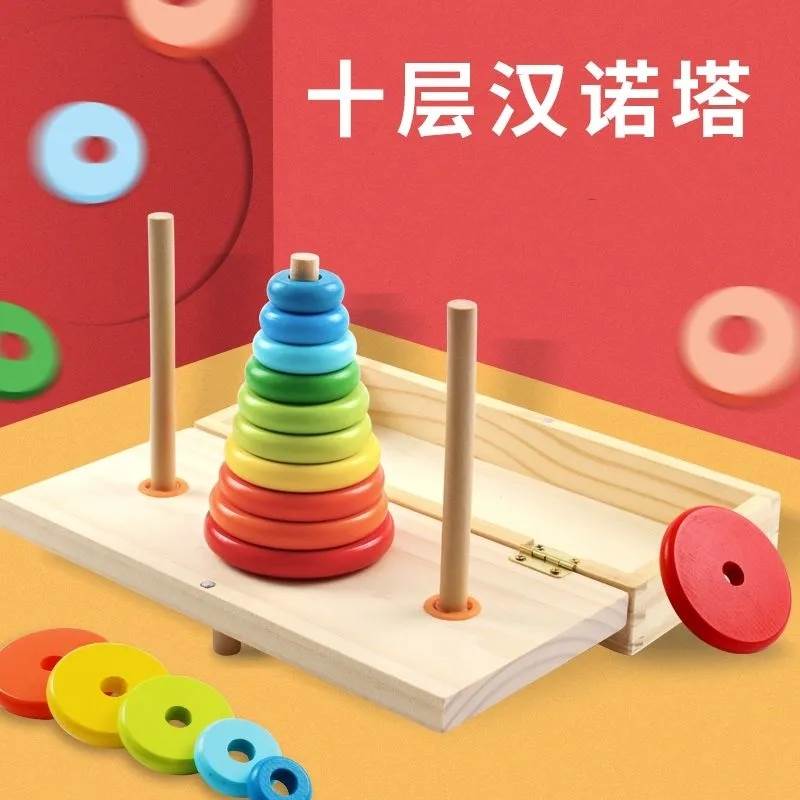 汉诺塔木制10层动脑益智儿童汉罗塔玩具小学生逻辑思维训练比赛用