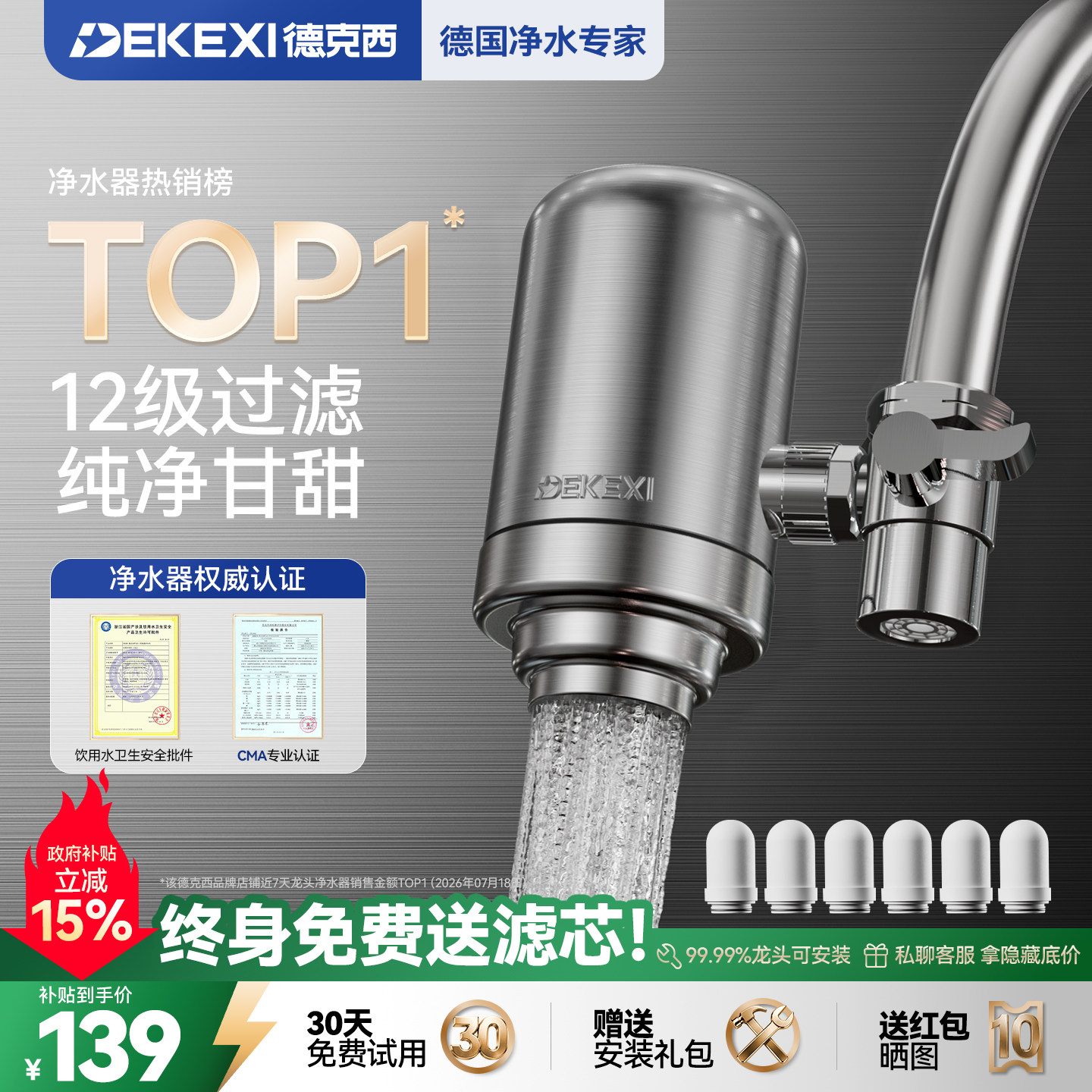 德国德克西政府补贴净水器水龙头过滤器前置家用直饮厨房自来水