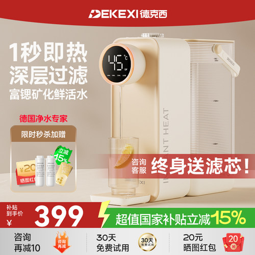 德国德克西富锶矿化台式饮水机
