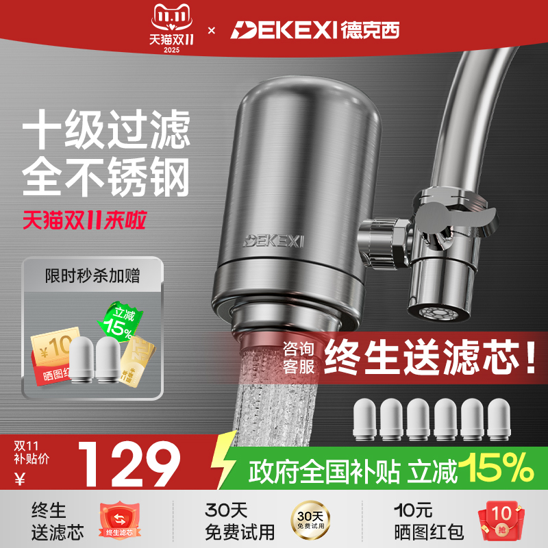 政府补贴德国德克西净水器水龙头过滤器前置家用直饮厨房自来水